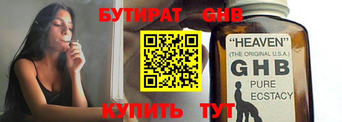 БУТИРАТ BDO  Дербент 