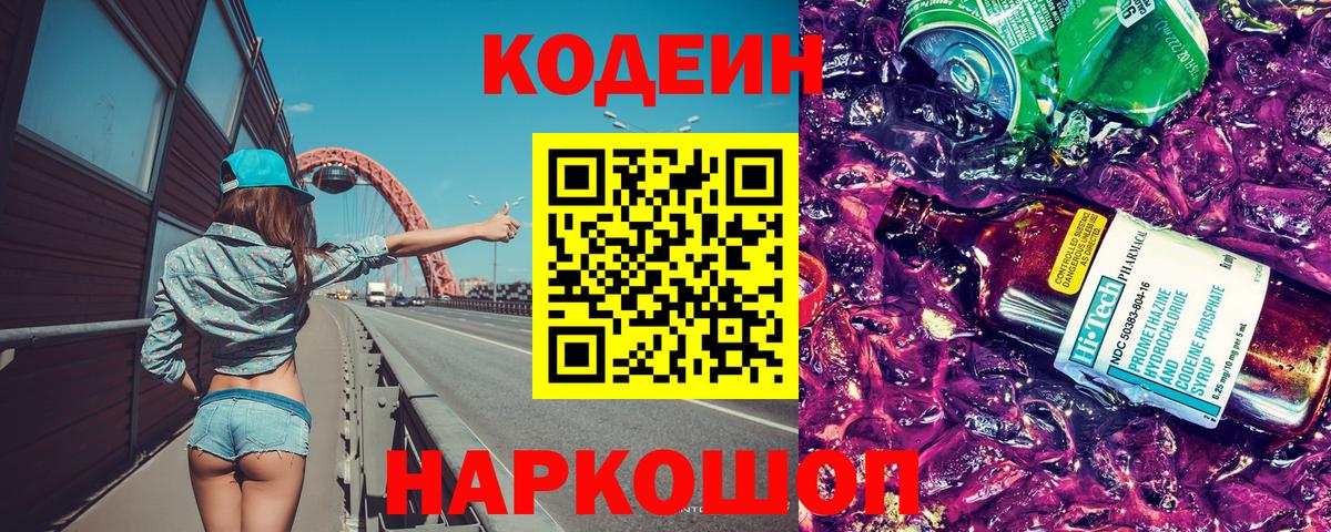 Кодеиновый сироп Lean Purple Drank  Кодеиновый сироп Lean Purple Drank  Дербент 