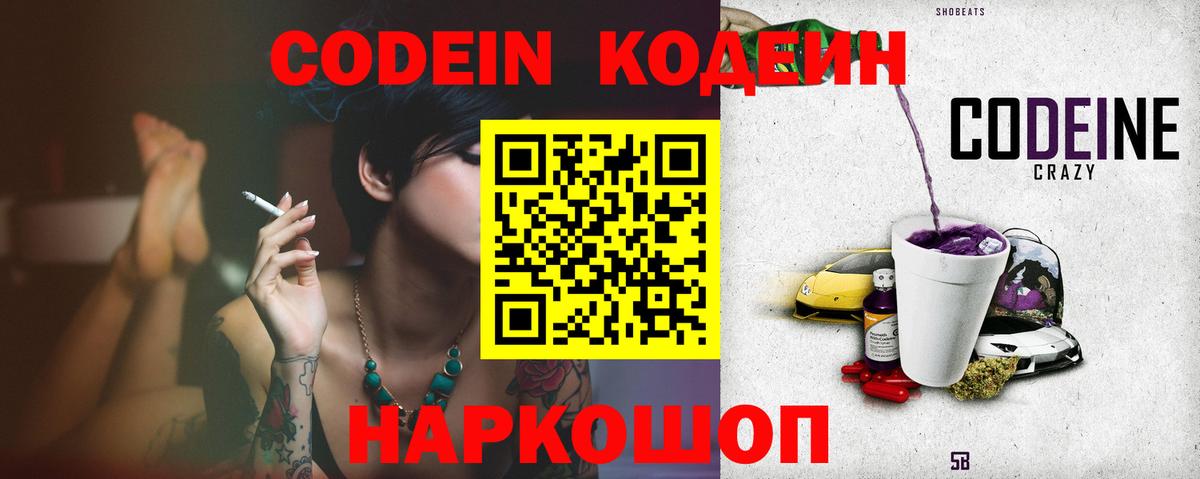 Кодеиновый сироп Lean напиток Lean (лин) Дербент