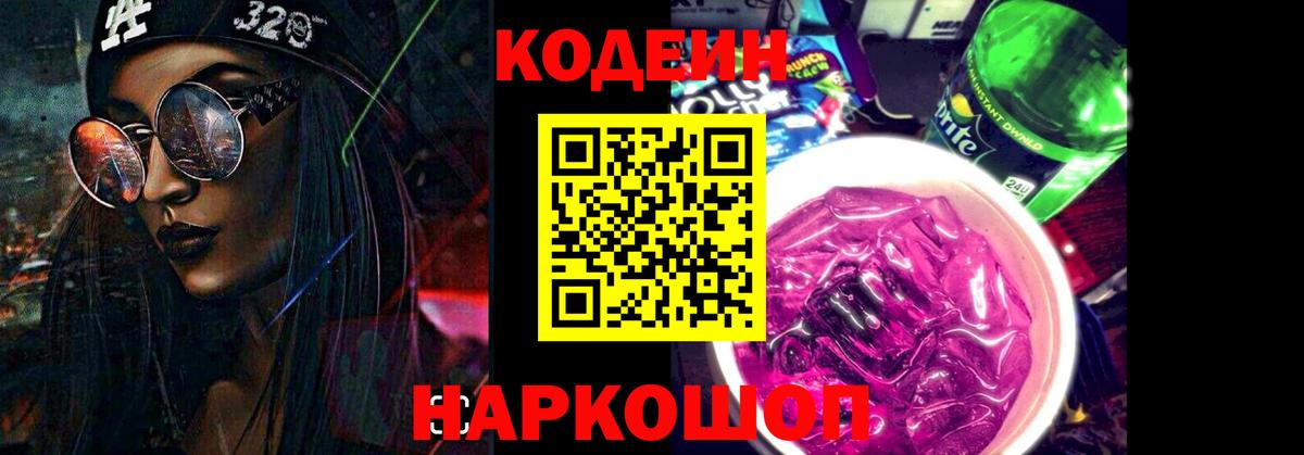 Codein Purple Drank  Вход с VPN  Дербент 