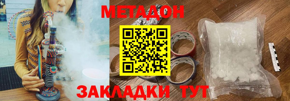 МЕТАДОН кристалл  МЕТАДОН VHQ  Вход с VPN  Дербент 