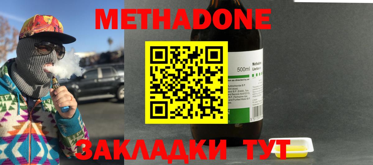 Метадон кристалл Дербент