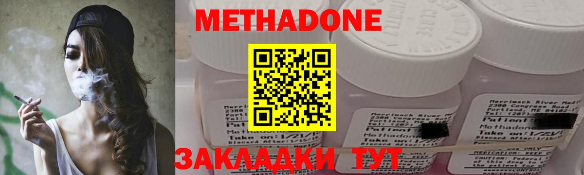 МЕТАДОН methadone Дербент