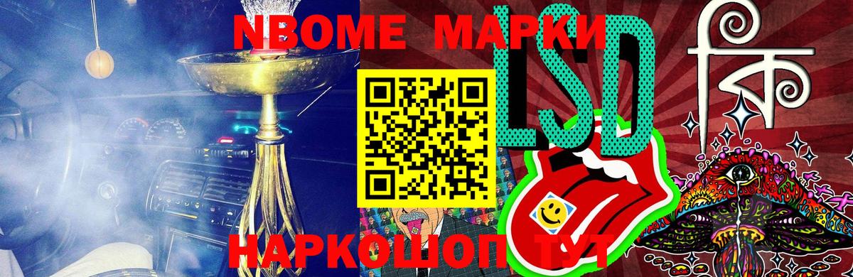 Марки NBOMe  купить   Наркотические марки 1,8мг  Наркотические марки 1,8мг  Дербент 